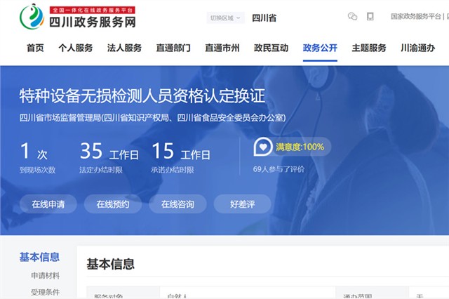 2021年无损检测证书到期换证过期换证操作流程和无损探伤证书挂靠行情