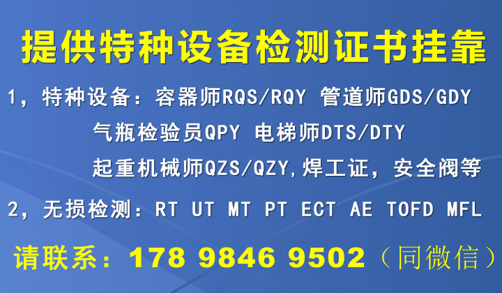 山东公司急需相控阵检测PA及射线数字成像检测RT（D）人员证书挂靠